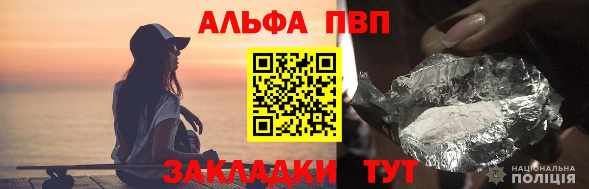 Альфа ПВП VHQ Рязань