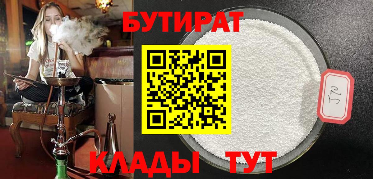 Рязань  Бутират GHB  Вход с VPN 