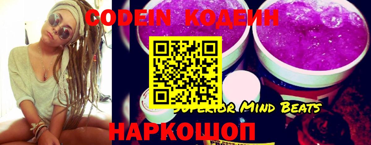 Codein напиток Lean (лин)  Вход с VPN  Рязань  Codein напиток Lean (лин) 