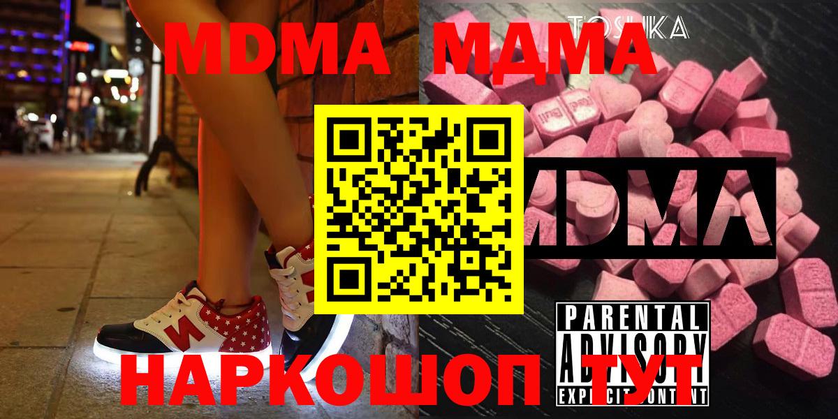 МДМА  MDMA crystal  MDMA Molly  Вход с VPN  Рязань 